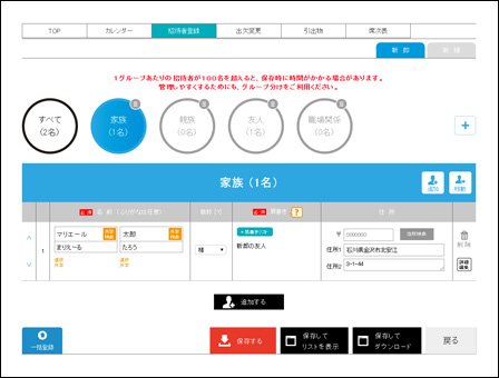 ふたりだけの結婚準備サイトを無料開設