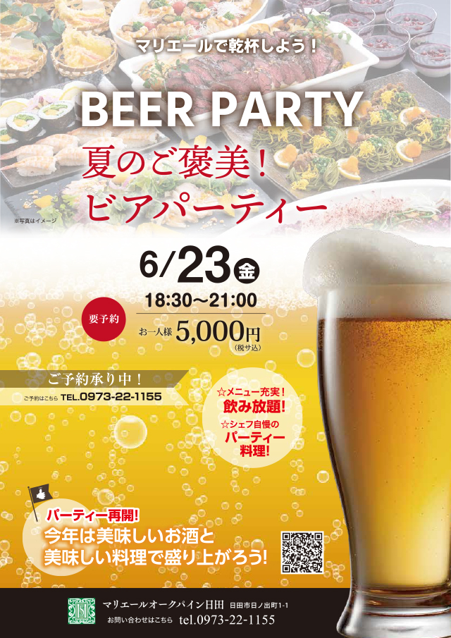 ビアガーデン開催