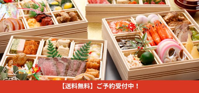 おせち